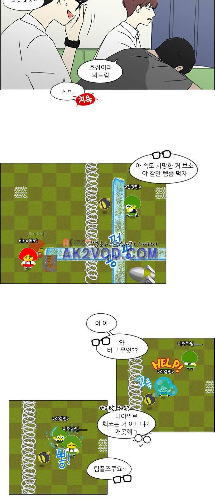연애혁명 205화 31