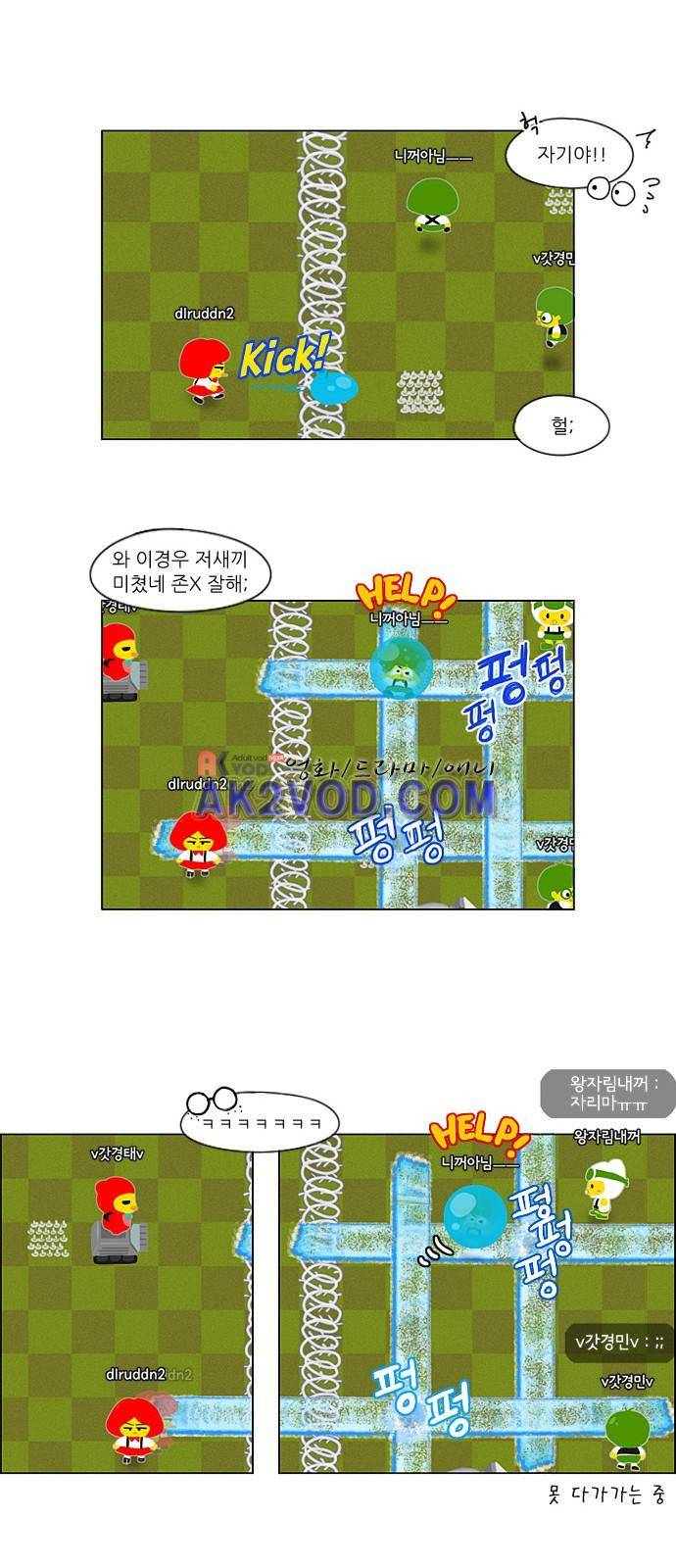 연애혁명 205화 33