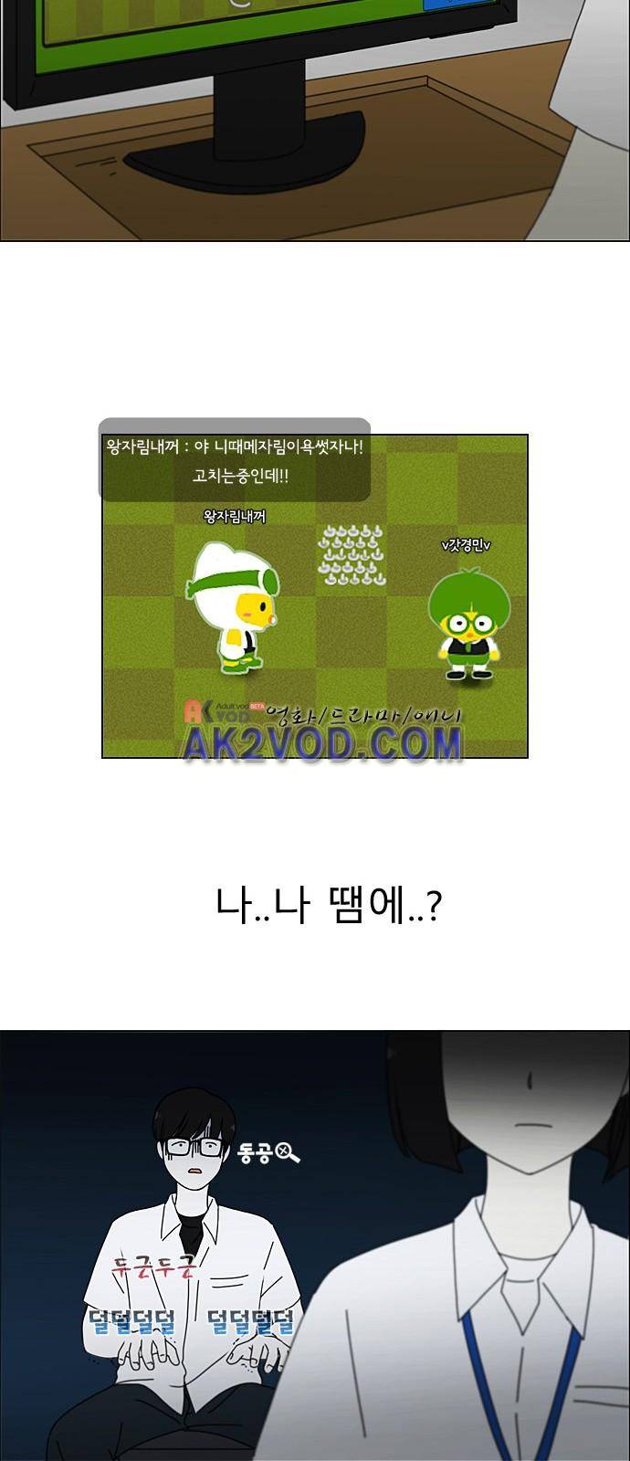연애혁명 205화 35