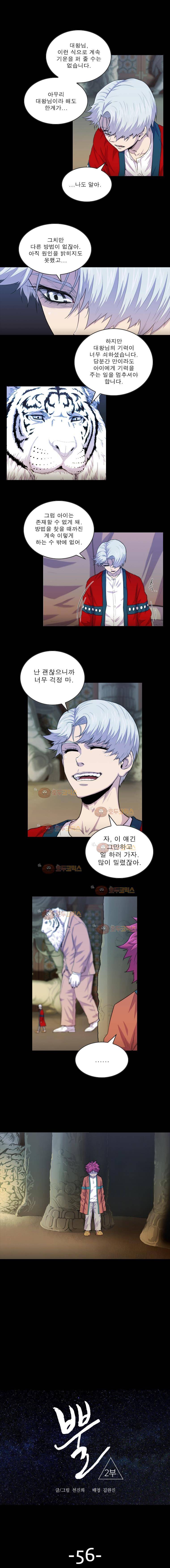 뿔 2부 56화 1