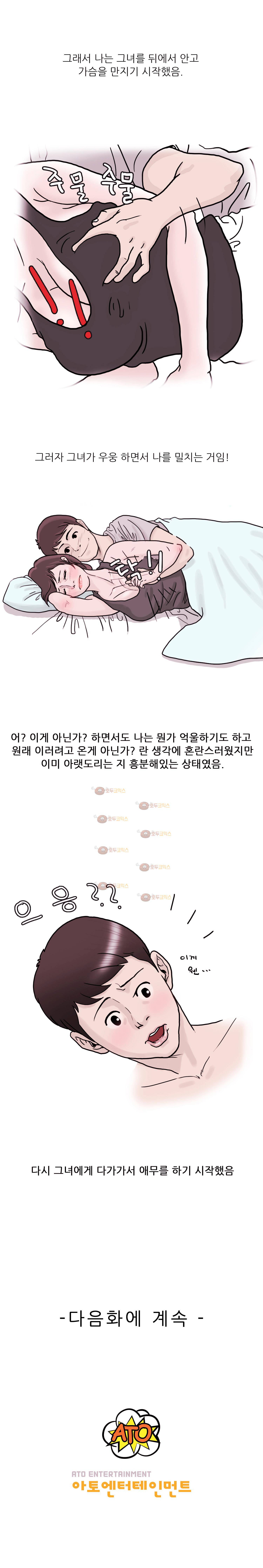 썰만화:핫색툰 5화 - 집 없는 여자(상) 3