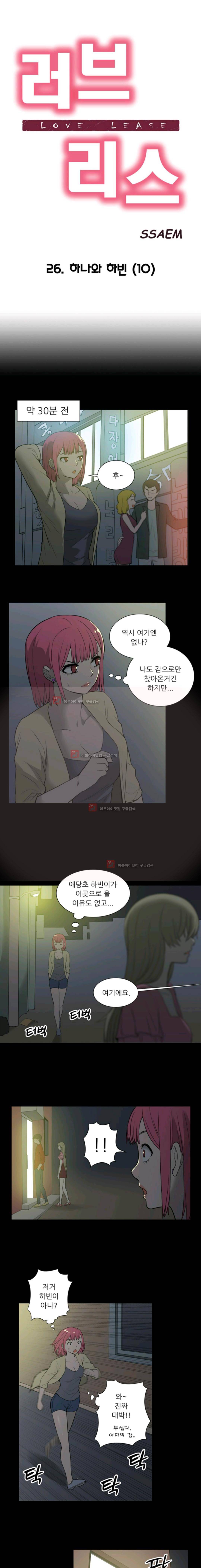 러브리스 26화 - 하나와 하빈 (10) 1