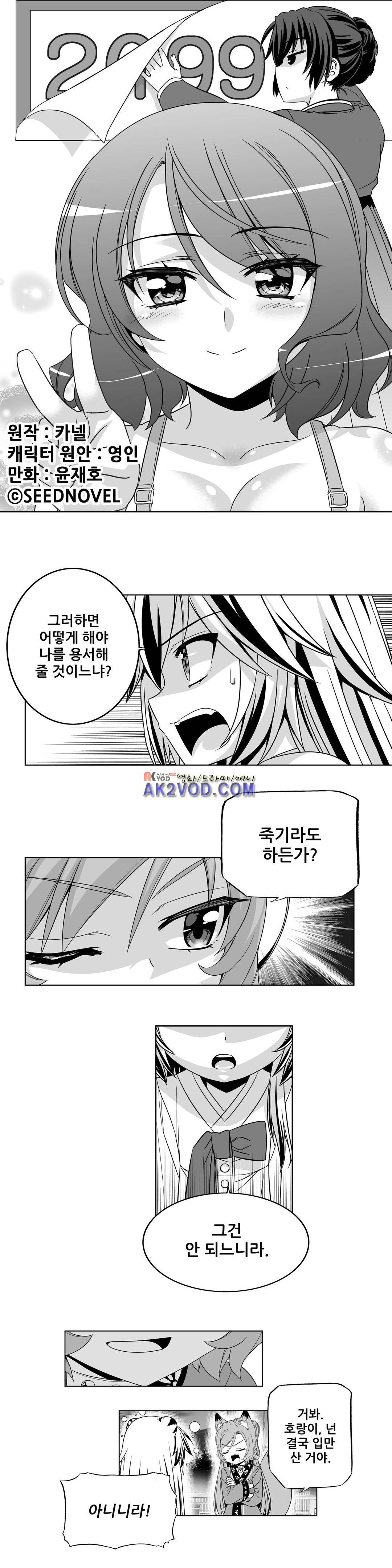 나와 호랑이님 199화 1