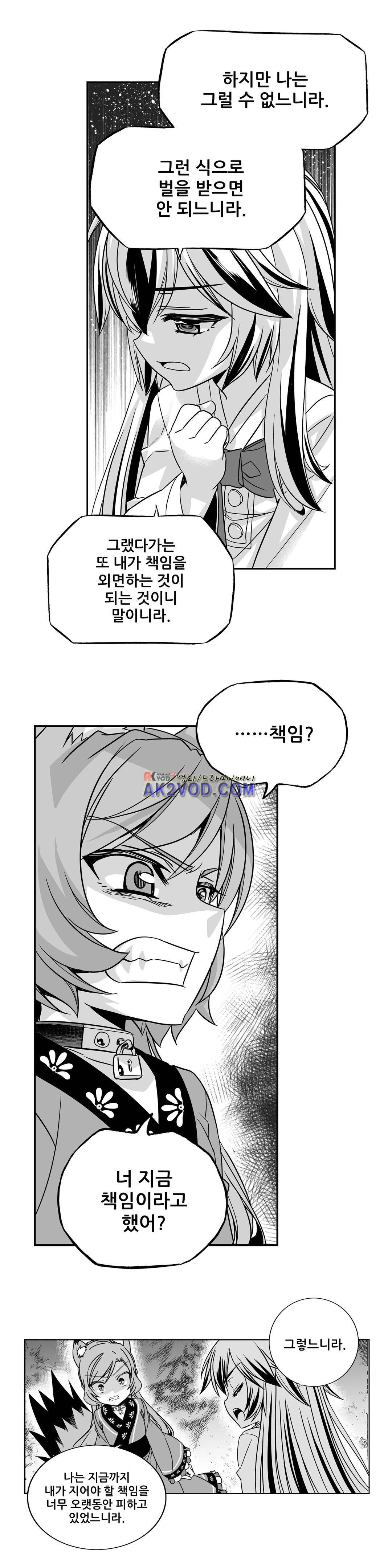 나와 호랑이님 199화 2