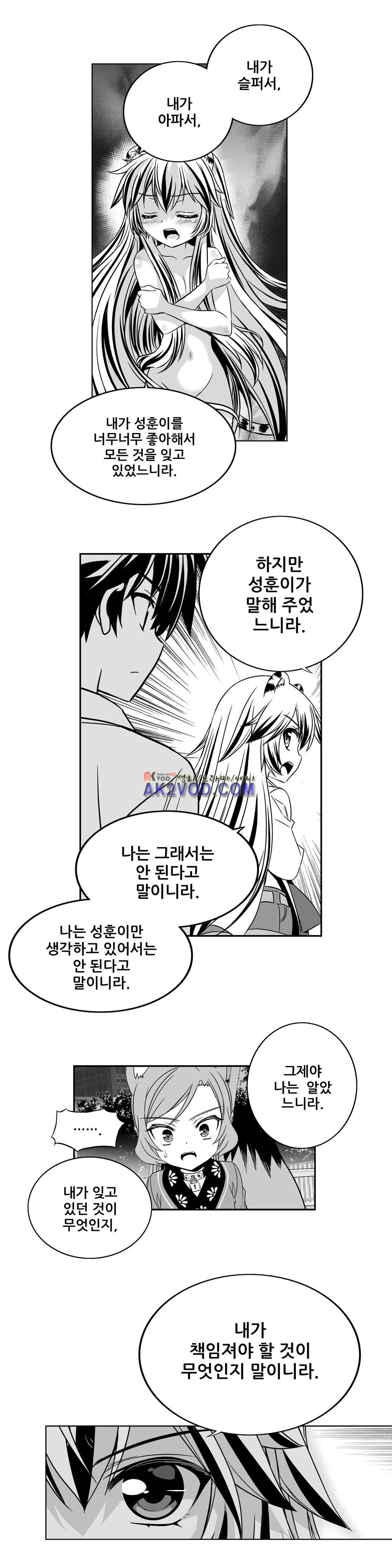 나와 호랑이님 199화 3
