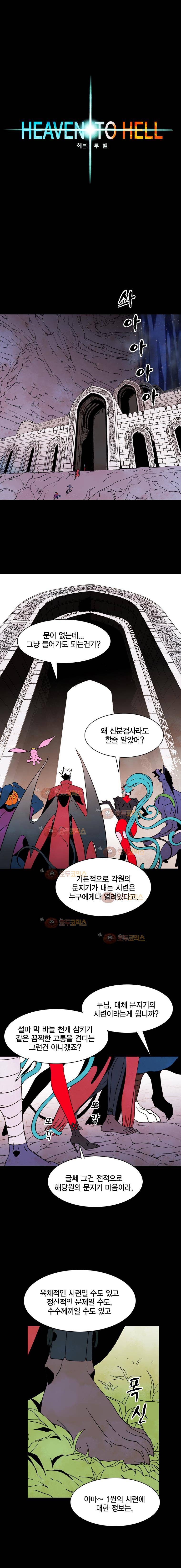 헤븐 투 헬 시즌2 22화 2