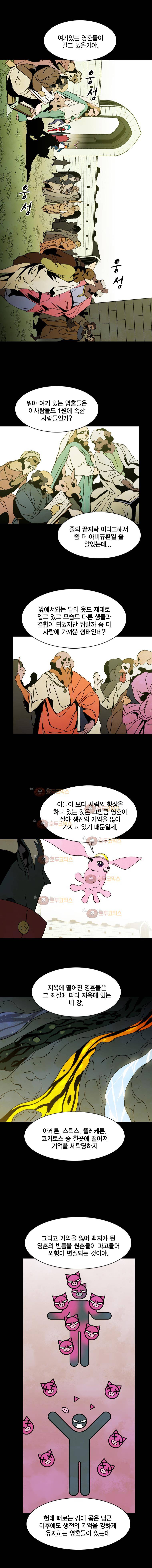 헤븐 투 헬 시즌2 22화 3