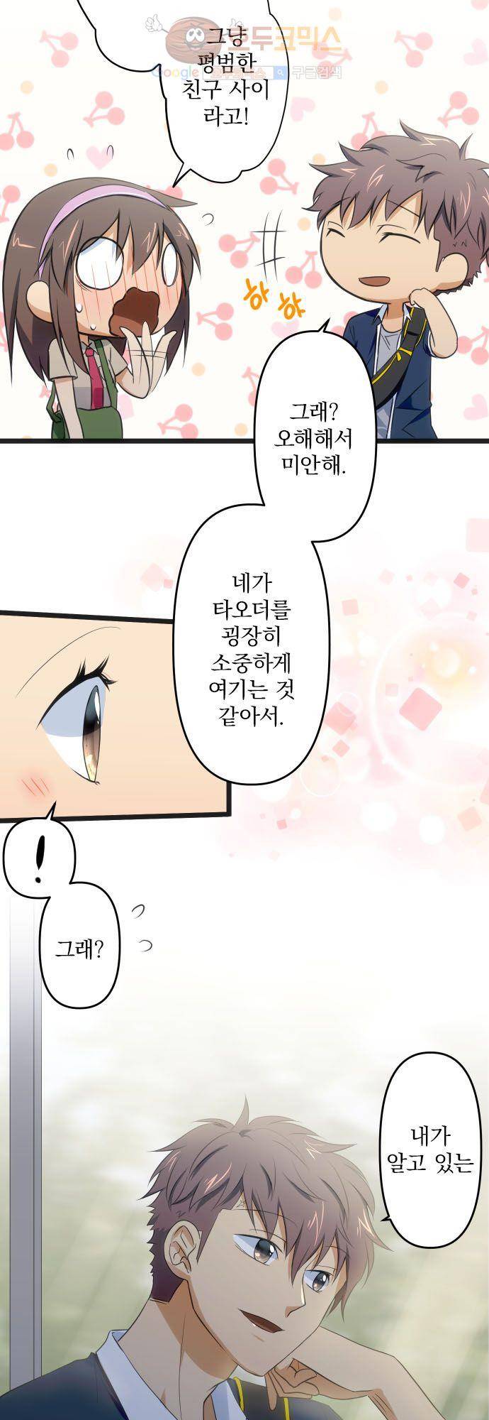 달 소년 65화 - 첫 만남과 지금 5