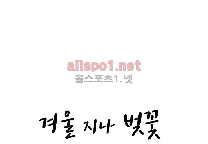 겨울 지나 벚꽃 7화 18