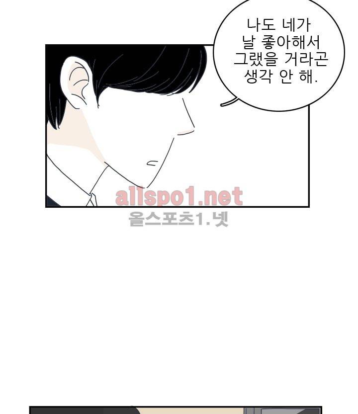 고백을 못하고 12화 2