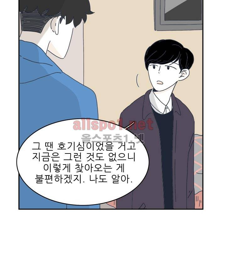 고백을 못하고 12화 3