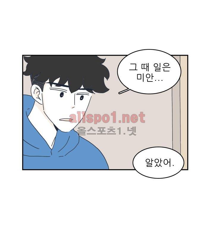 고백을 못하고 12화 4