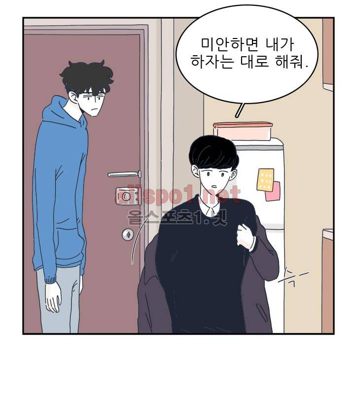 고백을 못하고 12화 5