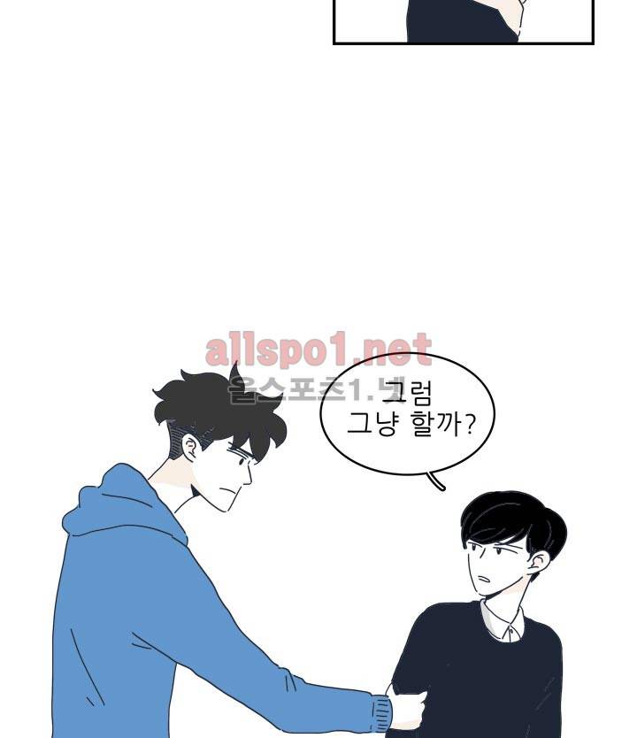 고백을 못하고 12화 7