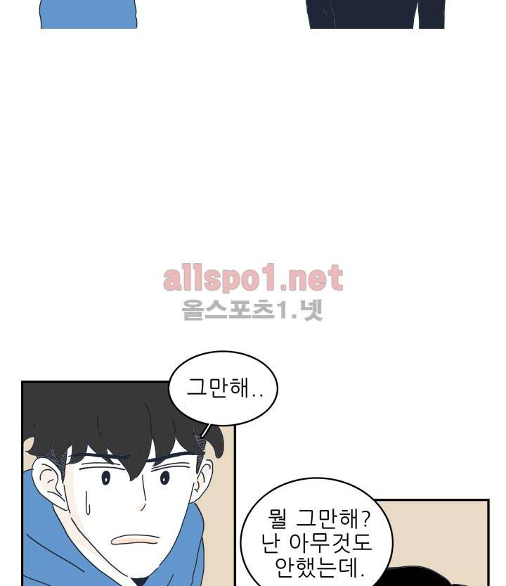 고백을 못하고 12화 8