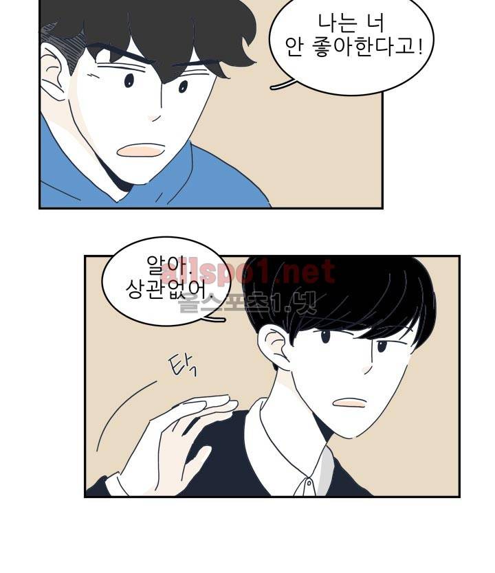 고백을 못하고 12화 10