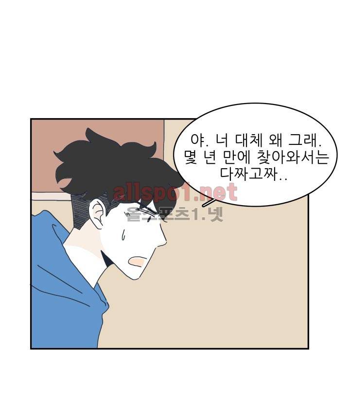 고백을 못하고 12화 11