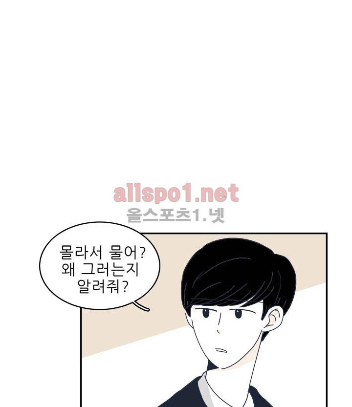 고백을 못하고 12화 12