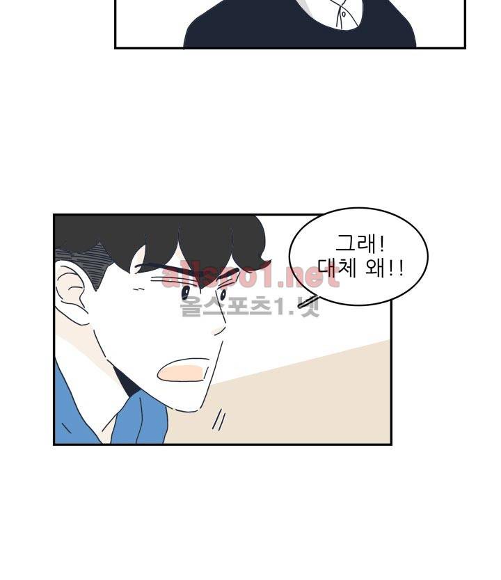 고백을 못하고 12화 13