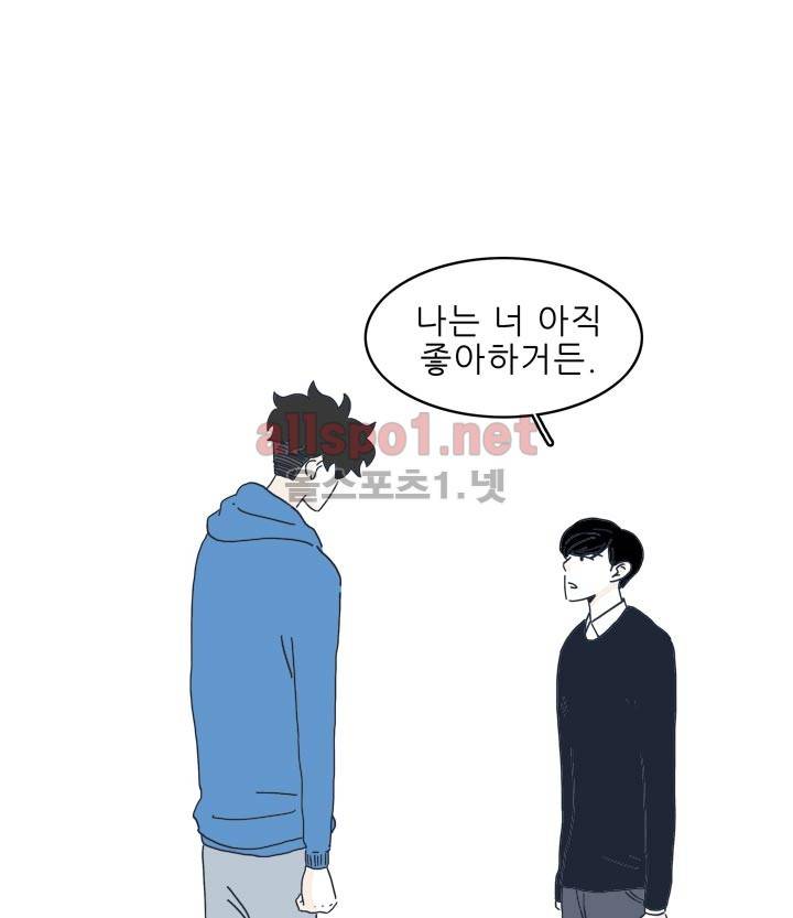 고백을 못하고 12화 14