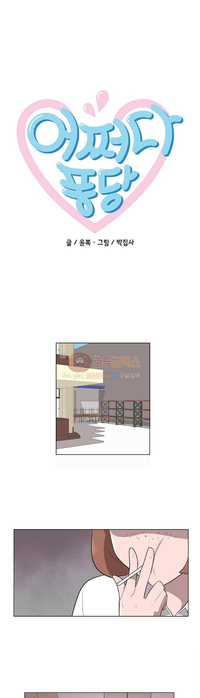 어쩌다 퐁당 8화 1