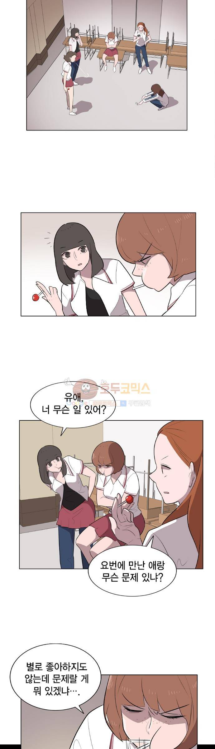 어쩌다 퐁당 8화 2