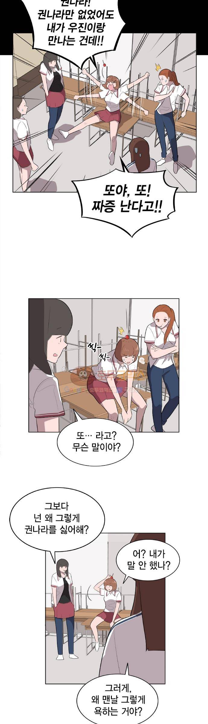 어쩌다 퐁당 8화 4