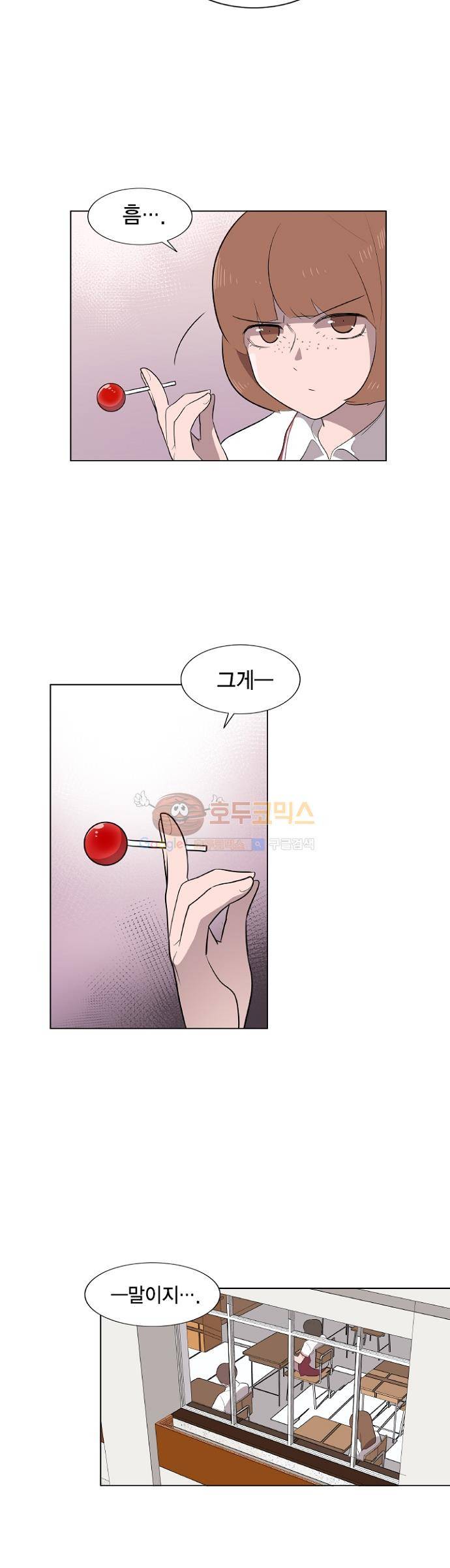 어쩌다 퐁당 8화 5