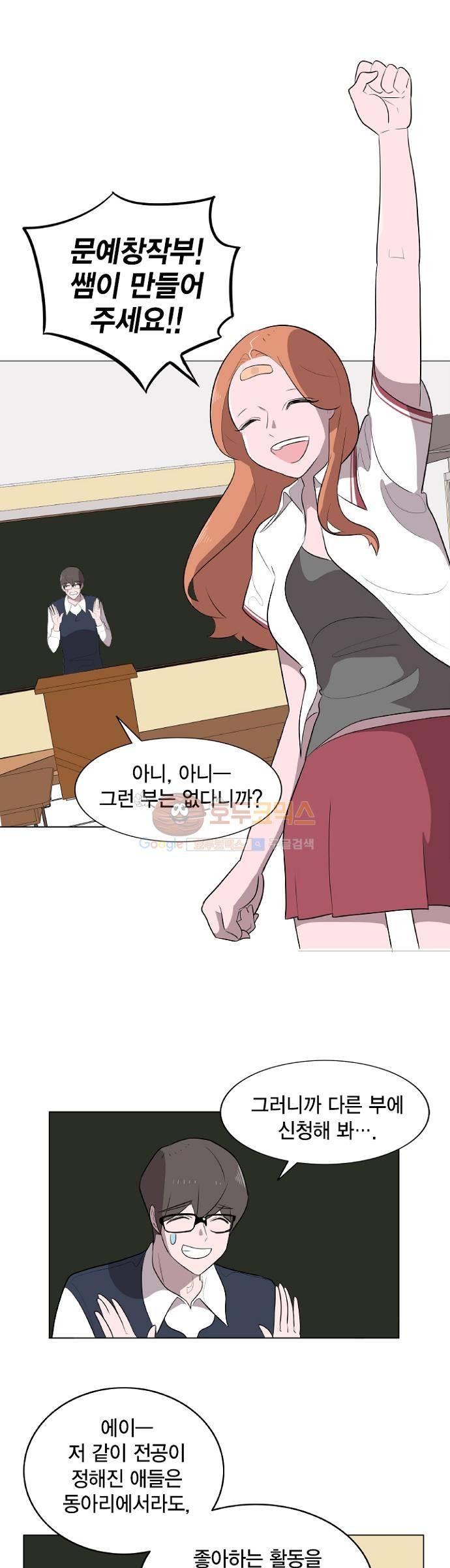 어쩌다 퐁당 8화 6