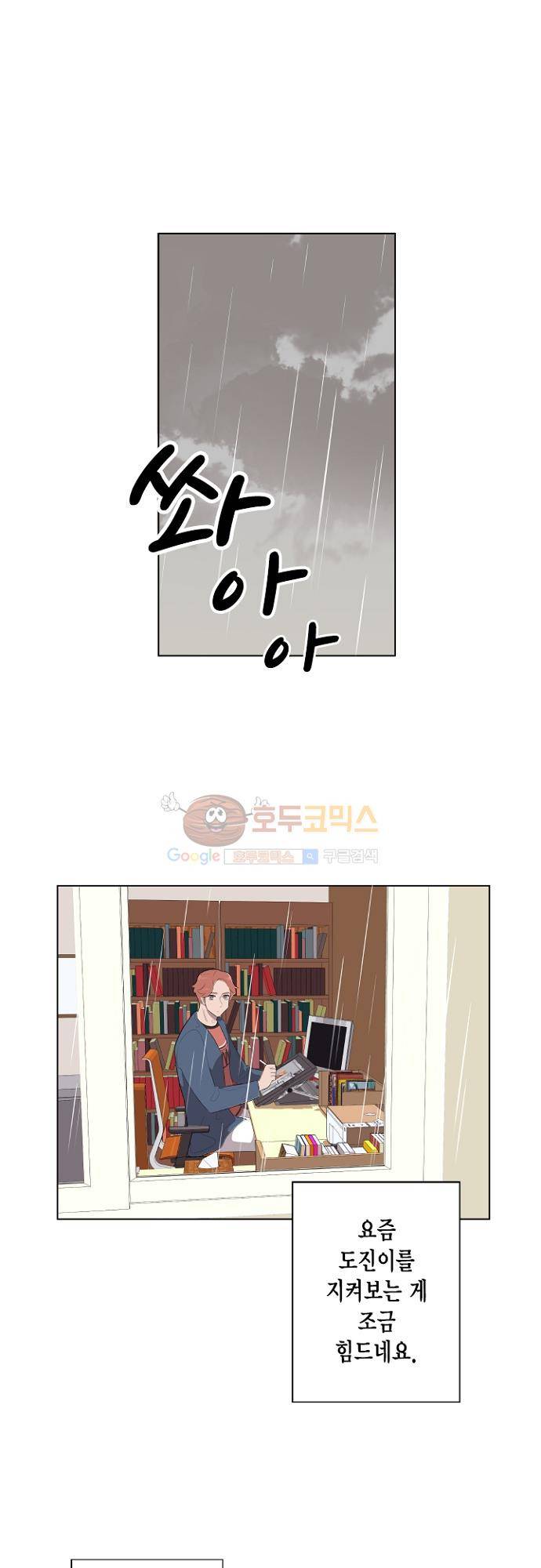 어쩌다 퐁당 18화 1