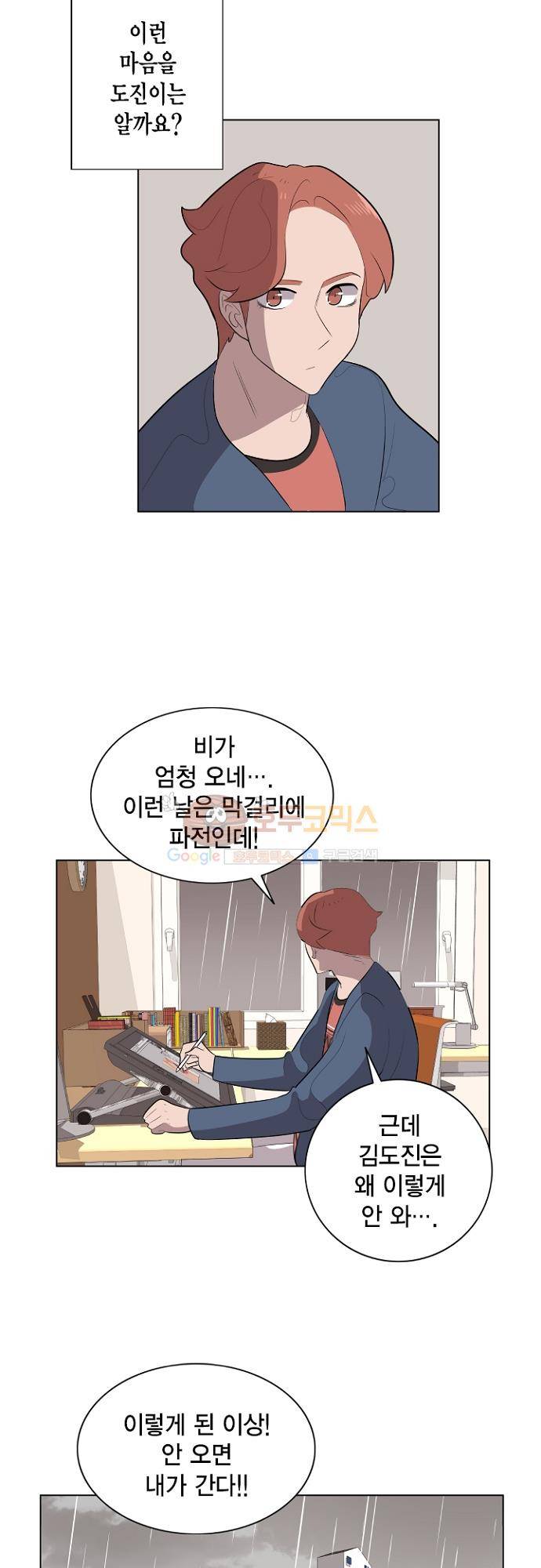 어쩌다 퐁당 18화 2