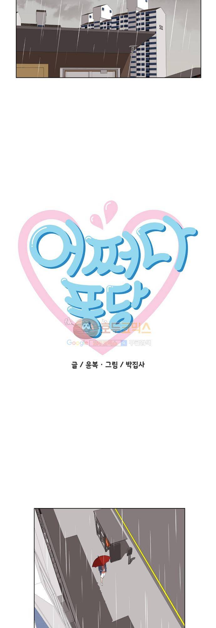 어쩌다 퐁당 18화 3