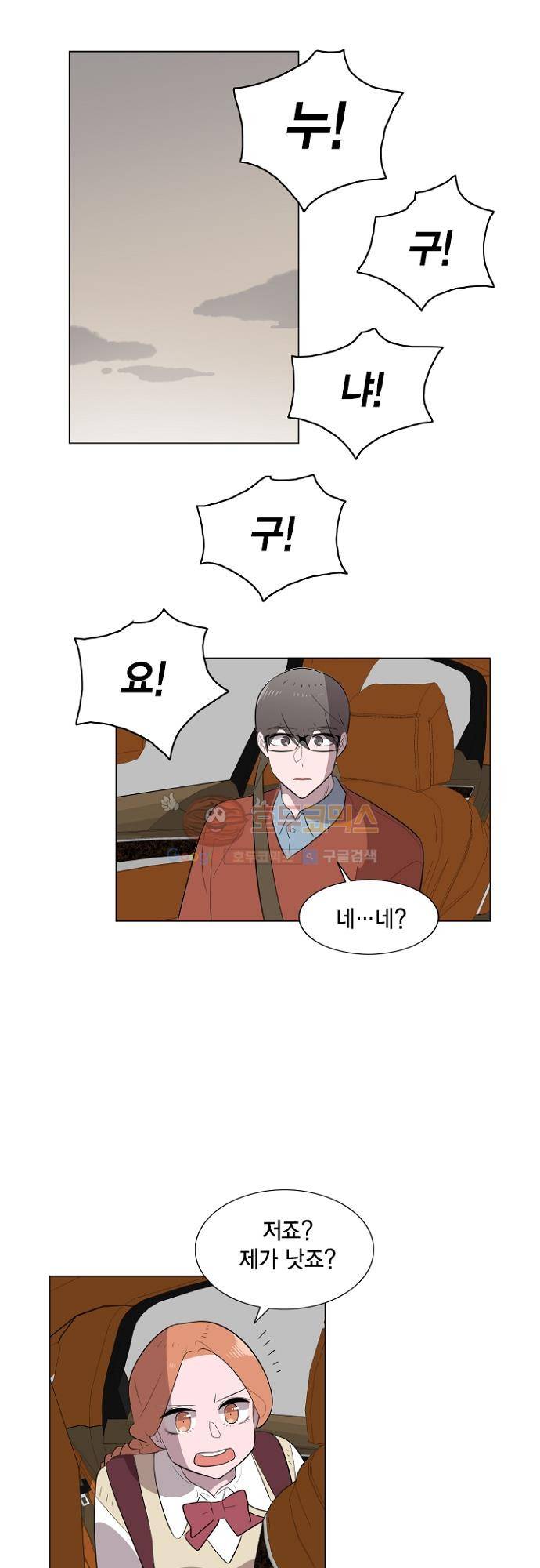 어쩌다 퐁당 27화 1