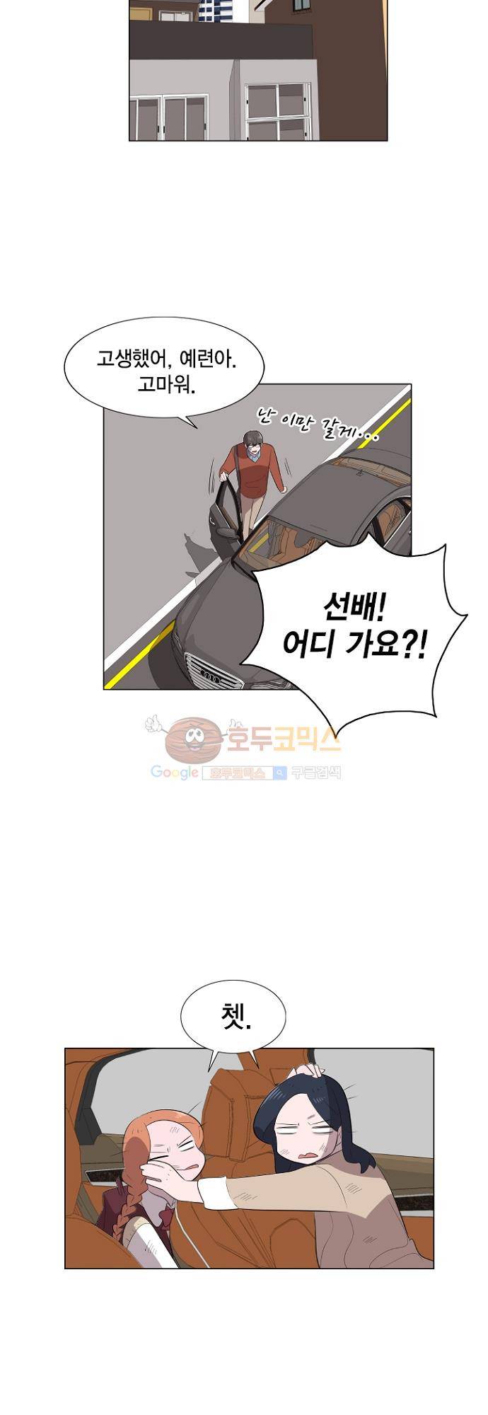 어쩌다 퐁당 27화 3
