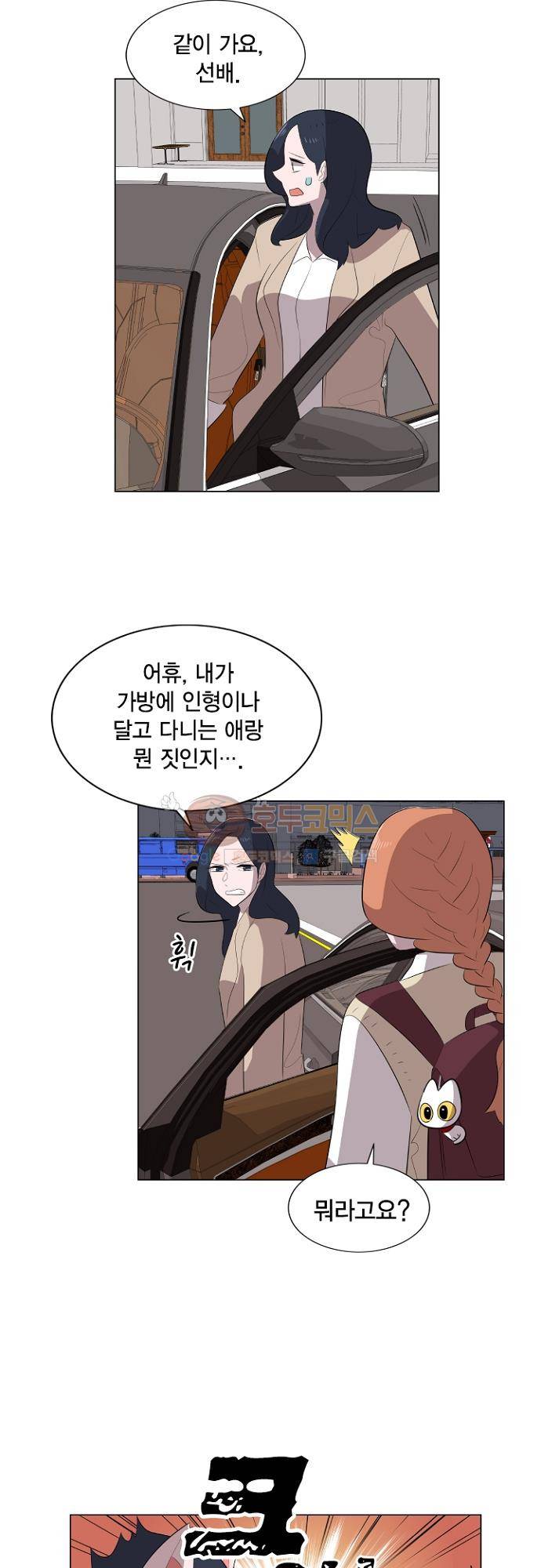 어쩌다 퐁당 27화 4
