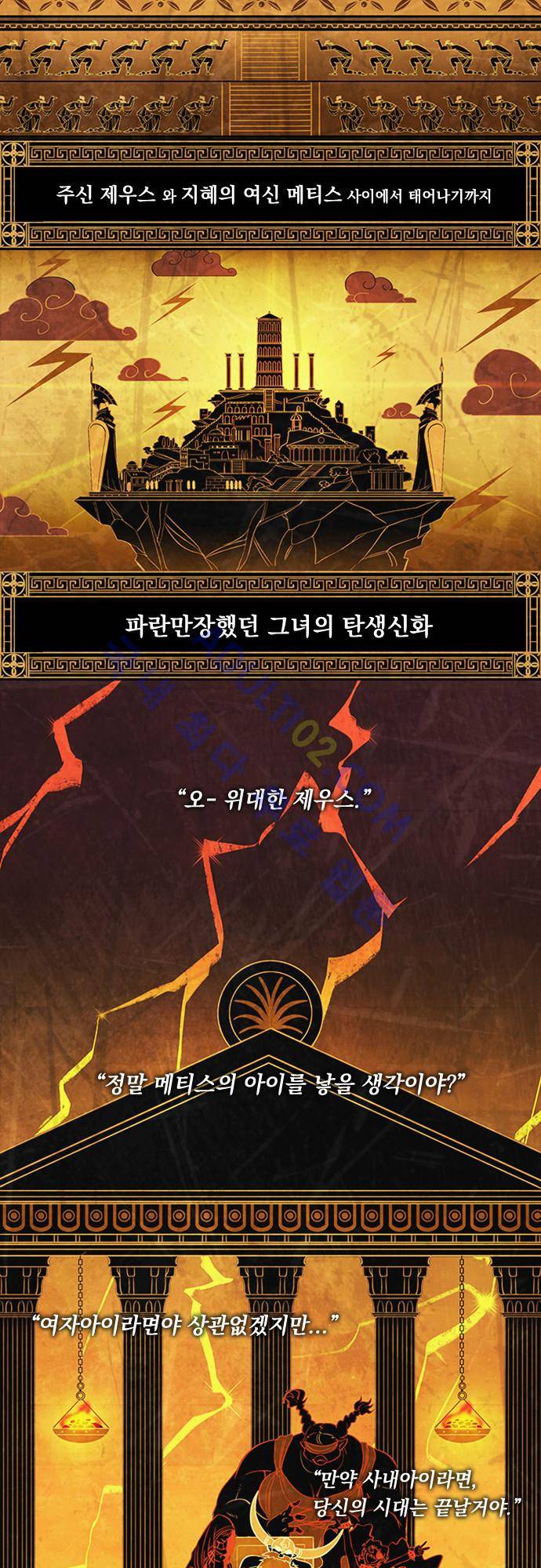 아테나 컴플렉스 프롤로그 2