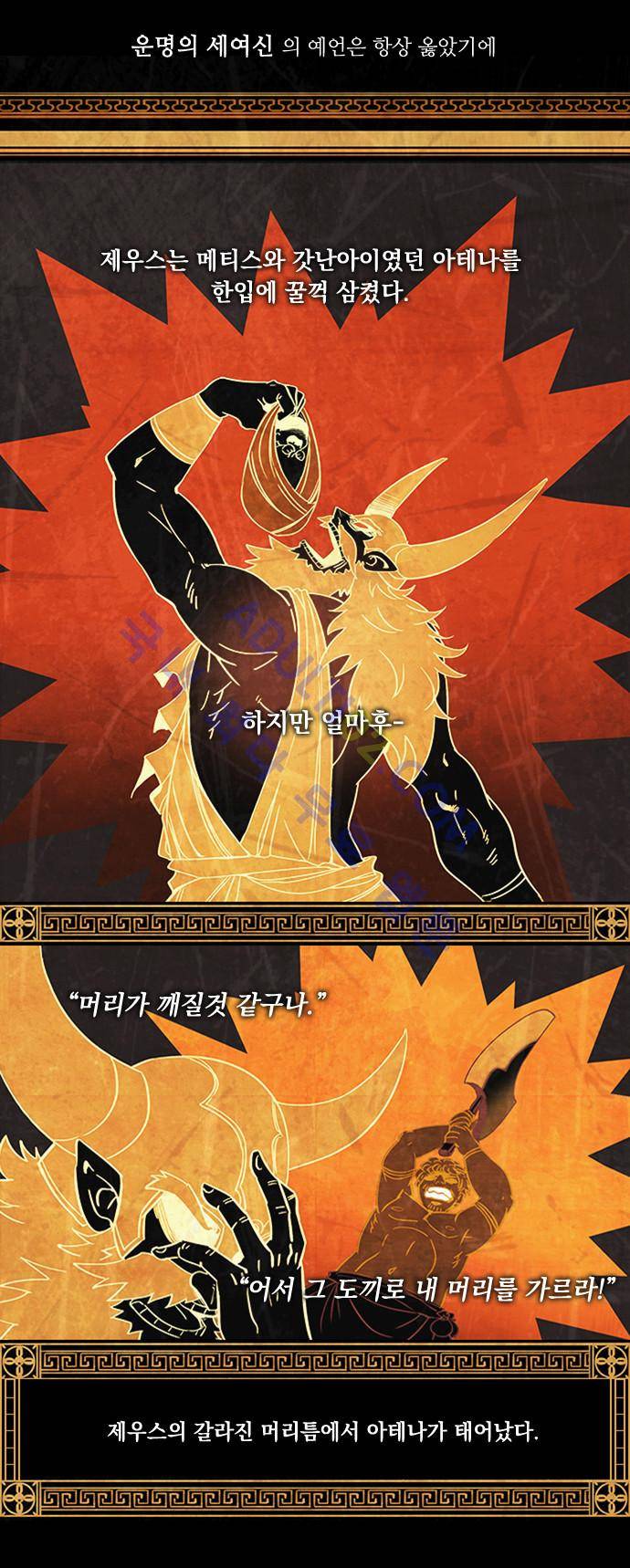 아테나 컴플렉스 프롤로그 4