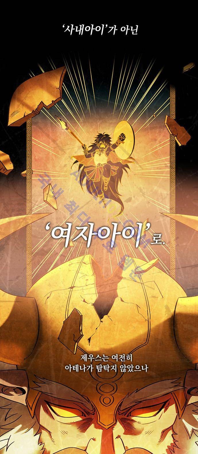 아테나 컴플렉스 프롤로그 5