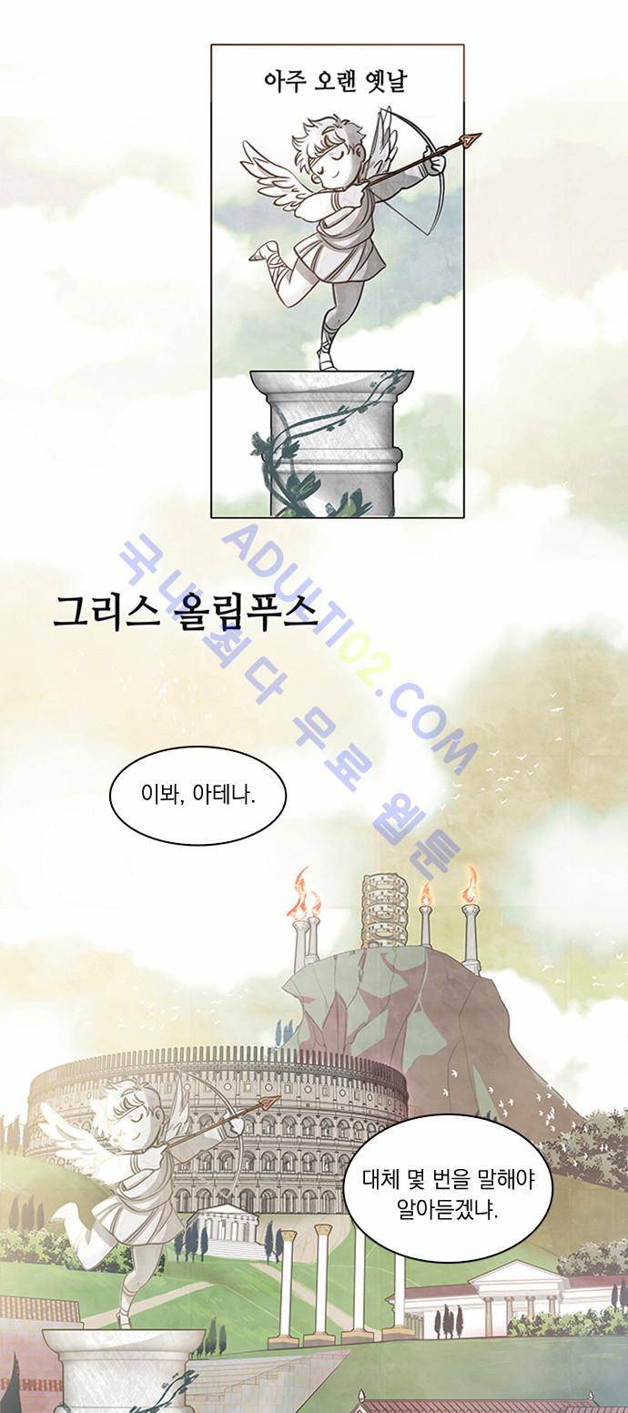 아테나 컴플렉스 프롤로그 8