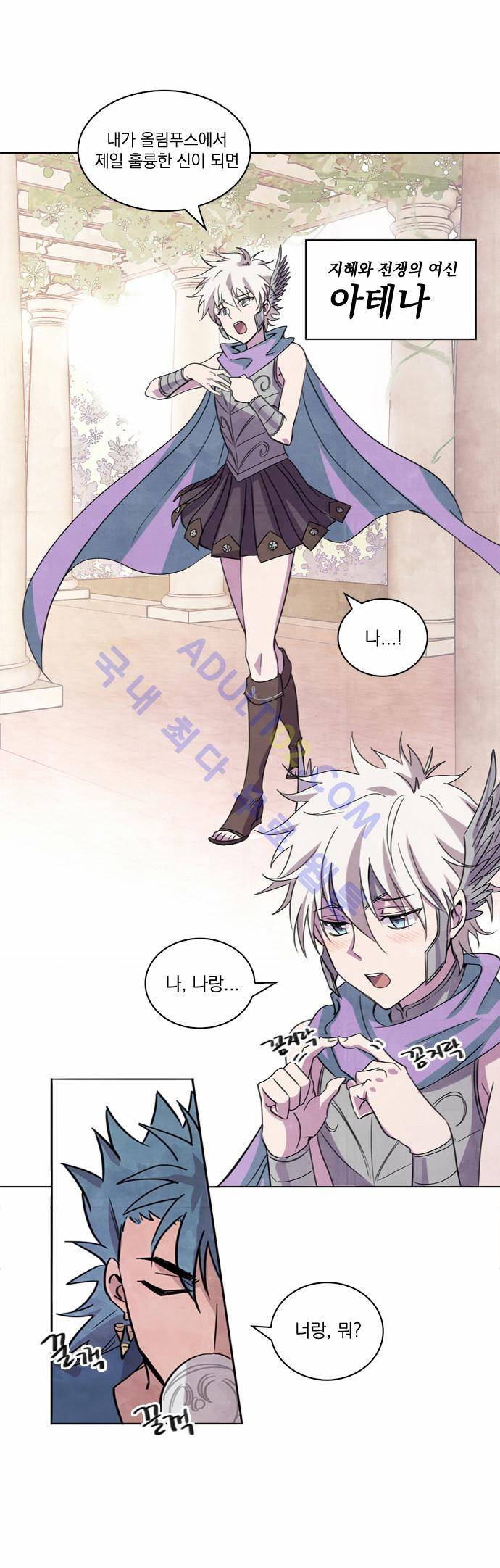 아테나 컴플렉스 프롤로그 11