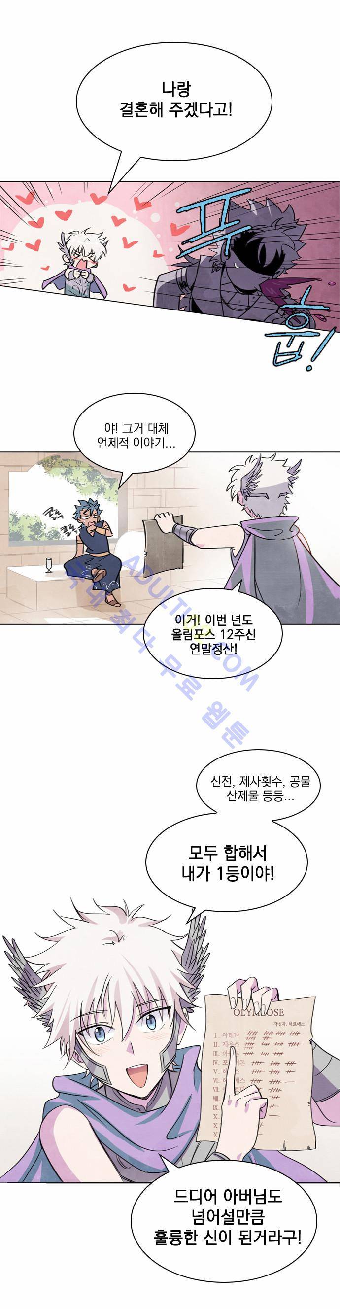 아테나 컴플렉스 프롤로그 13