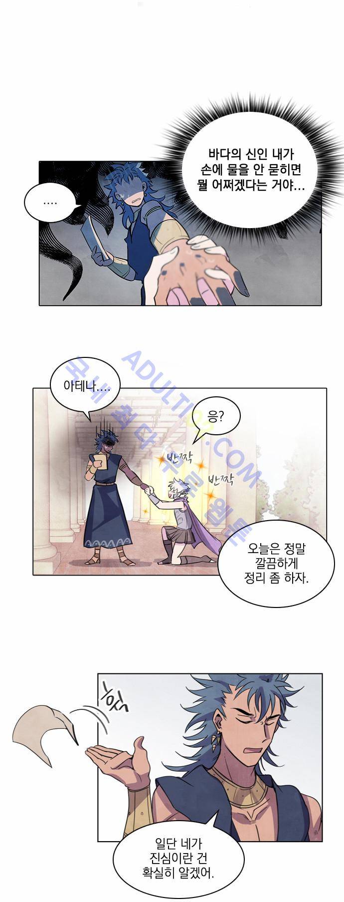 아테나 컴플렉스 프롤로그 16