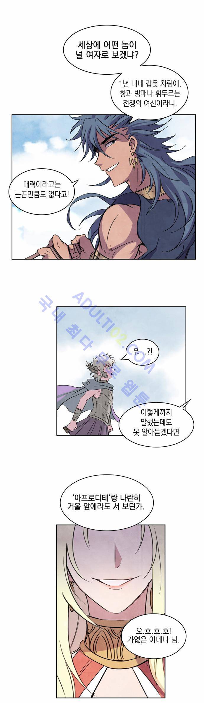 아테나 컴플렉스 프롤로그 24