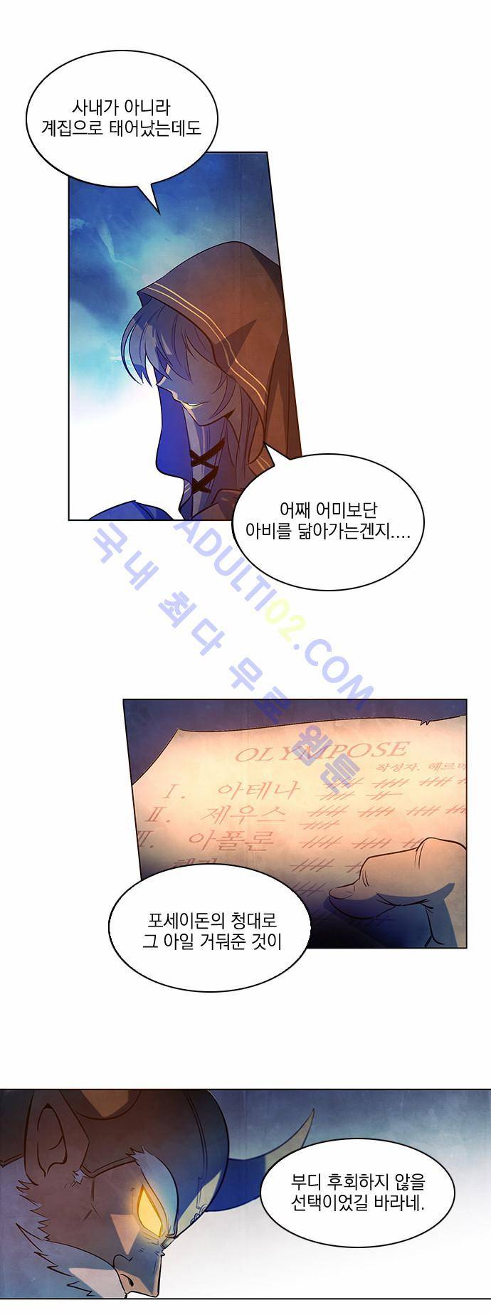 아테나 컴플렉스 프롤로그 34