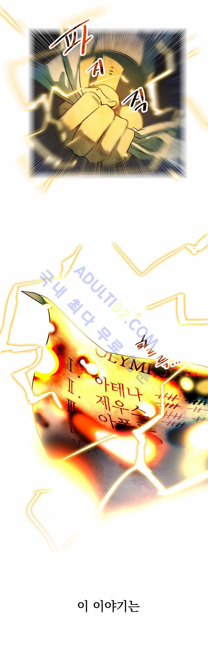 아테나 컴플렉스 프롤로그 36