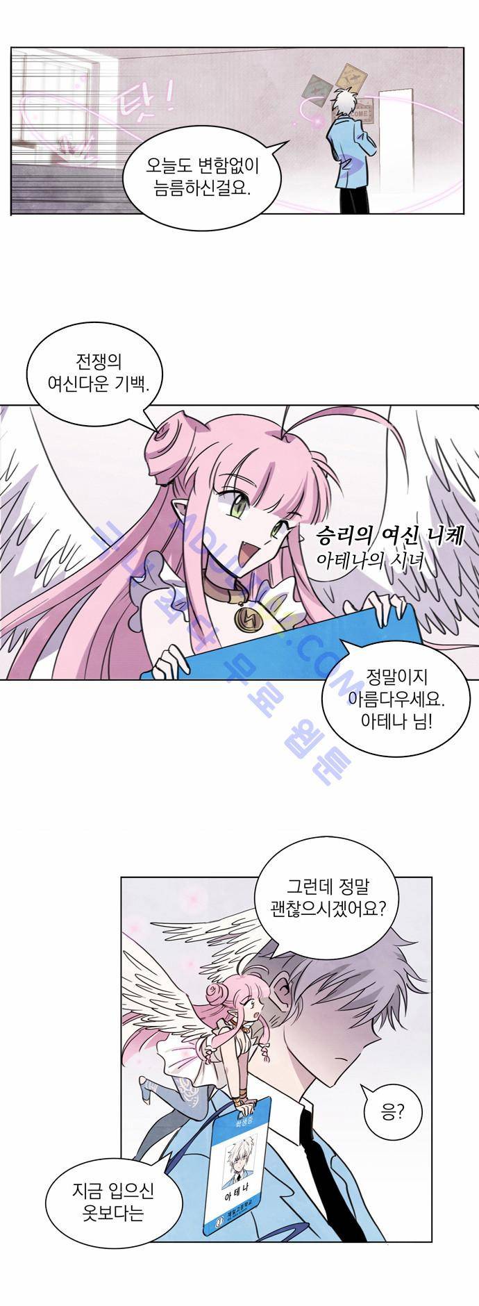 아테나 컴플렉스 프롤로그 43