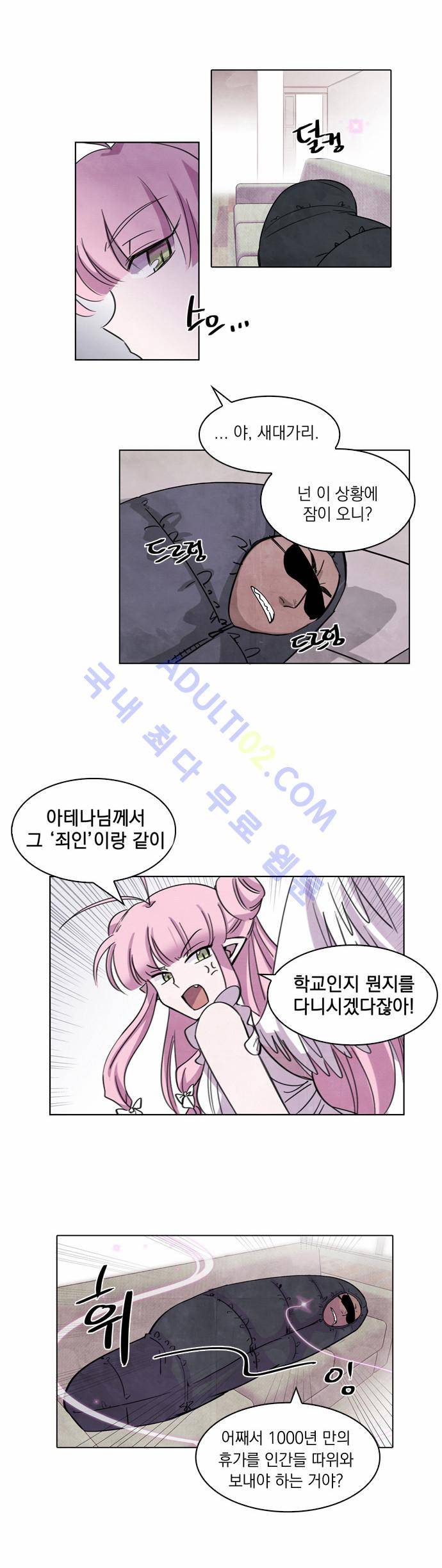 아테나 컴플렉스 프롤로그 45