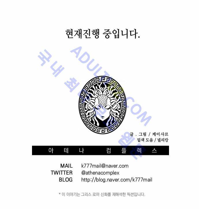 아테나 컴플렉스 프롤로그 54