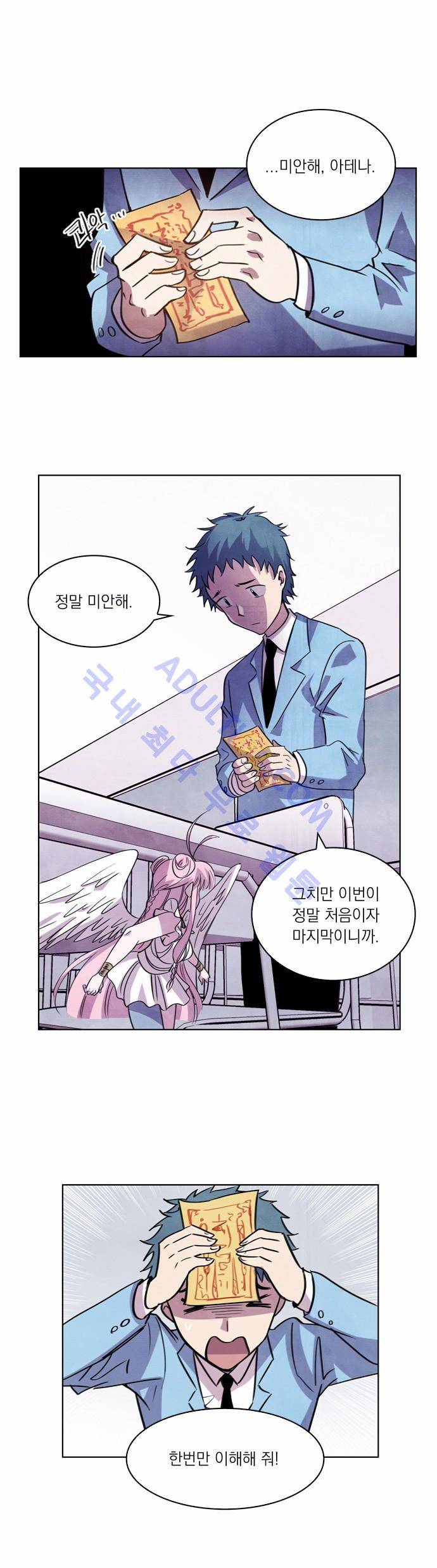 아테나 컴플렉스 10화 1