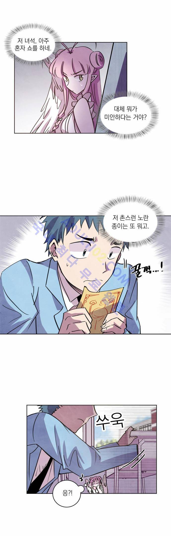 아테나 컴플렉스 10화 2